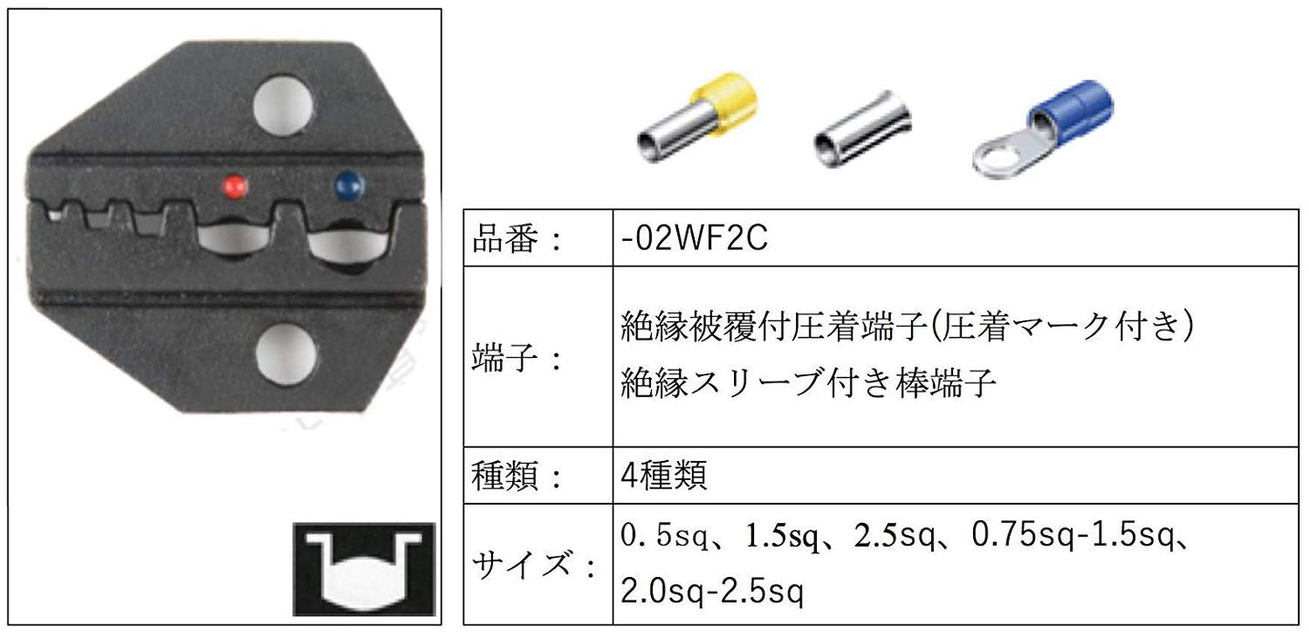 SNシリーズ交換用ダイス 絶縁付端子 SN-A02WF2C