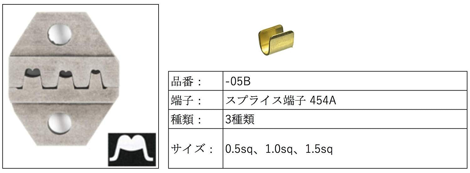 SNシリーズ交換用ダイス EDM品 スプライス端子 0.5〜1.5mm²対応 SN-A05B