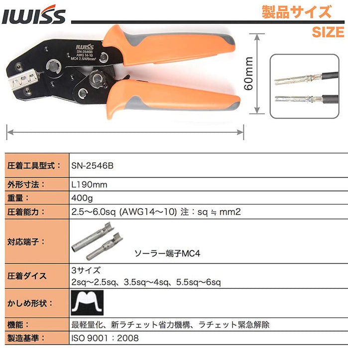 MC4コネクタ 軽量ペンチ 2.5-6.0mm2 SN-2546B