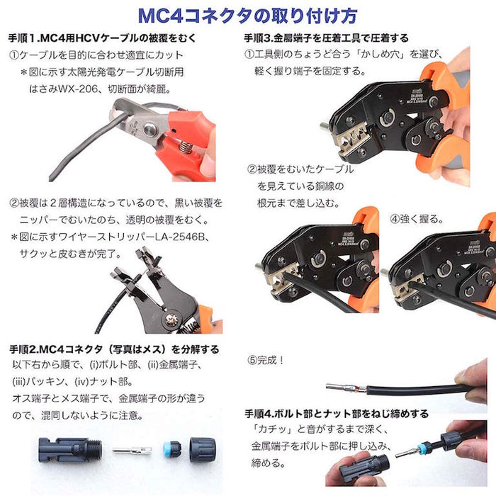 MC4コネクタ 軽量ペンチ 2.5-6.0mm2 SN-2546B
