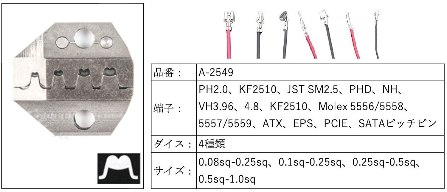SNシリーズ交換用ダイス EDM品 オープンバレル端子 0.08〜1.0mm²対応 SN-A2549