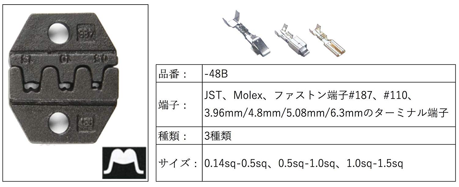 SNシリーズ交換用ダイス ファストン端子 0.14〜1.5mm² SN-A48B