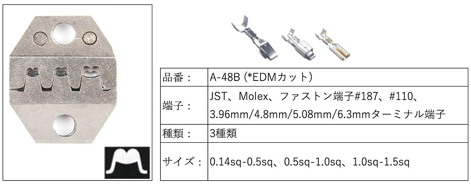 SNシリーズ交換用ダイス EDM品 オープンバレル端子 0.14〜1.5mm²対応 SN-A48BE