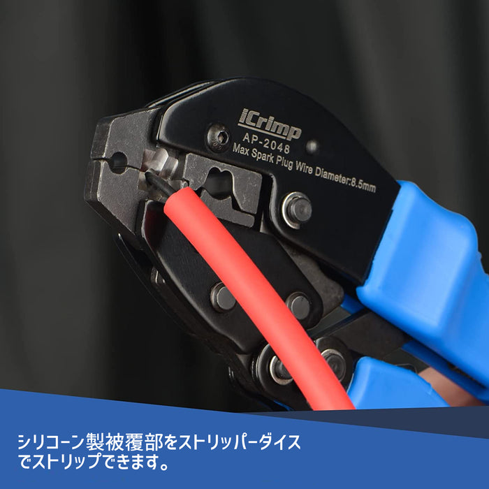 スパークプラグコネクター プラグコード プラグケーブル Φ8.5mm専用圧着ペンチ 省力型 AP-2048