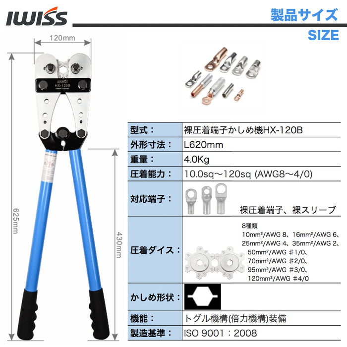 大型  裸圧着スリーブ バッテリーターミナル 圧着工具 10.0-120sq対応 HX-120B