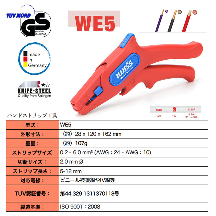 ドイツ製 ハンドストリップ工具 0.2~6mm² WE5