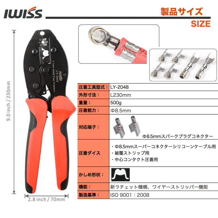 スパークプラグコネクター  Φ8.5mm専用圧着ペンチ LY-2048