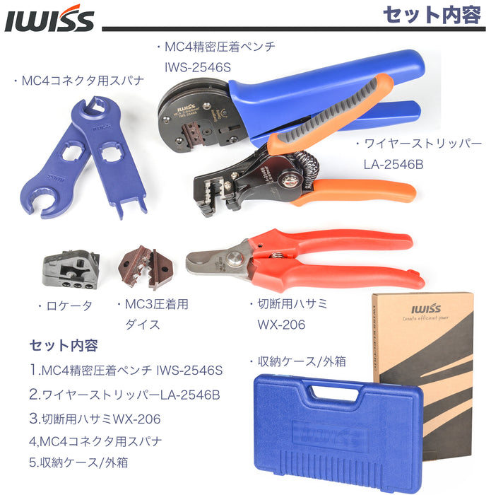 太陽光 ソーラーパネル MC3/MC4 精密圧着ペンチ KIT-2546S
