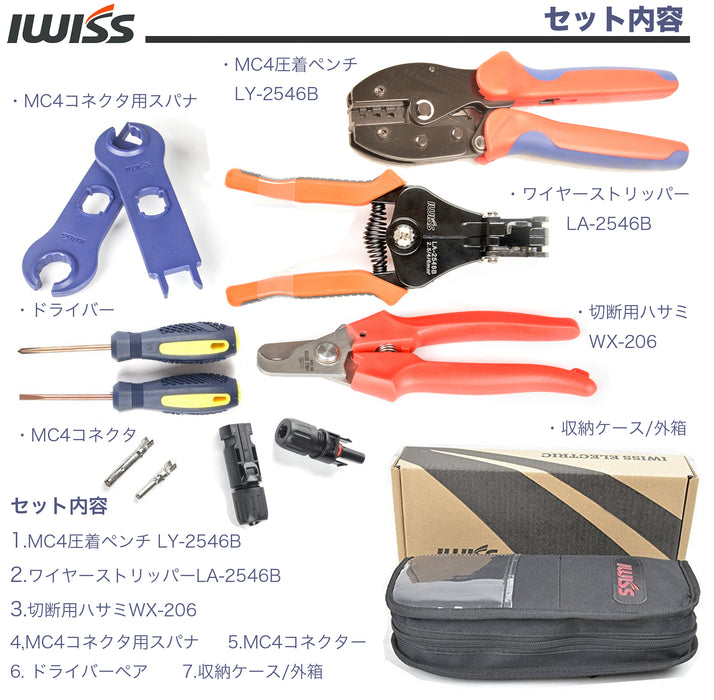MC4 工具セット2.5/4/6mm²対応 KIT-LY-2546B