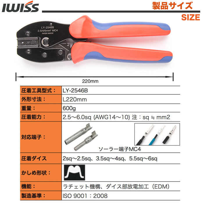 太陽光 ソーラーパネル MC4コネクタ 専用ペンチ  LY-2546B