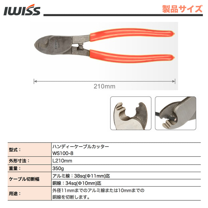ハンディーケーブルカッター 外径11mmまで WS100-8