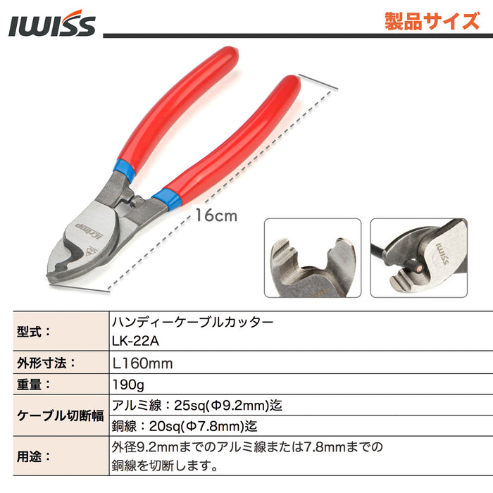 ハンディー ケーブルカッター 22sqまで LK-22A