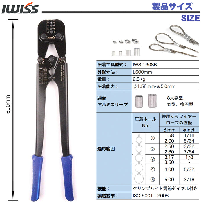 ワイヤーロープ  かしめ機 φ1.58mm-φ5.0mm圧着 IWS-1608B