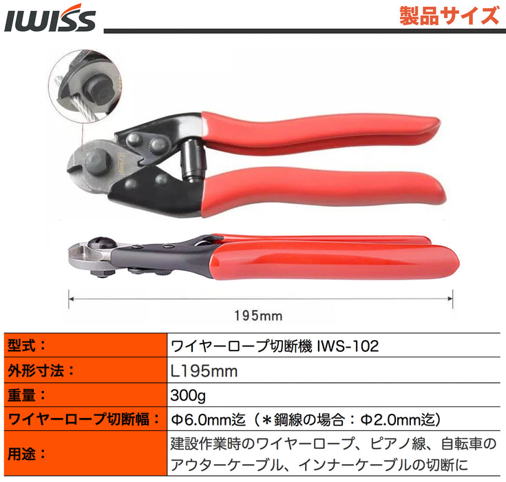 ハンディ ワイヤーロープカッター 外径6mmまで IWS-102