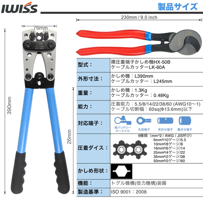 裸圧着スリーブ バッテリーターミナル 圧着工具 ケーブルハンディカッター付き HX-50B/LK-60A