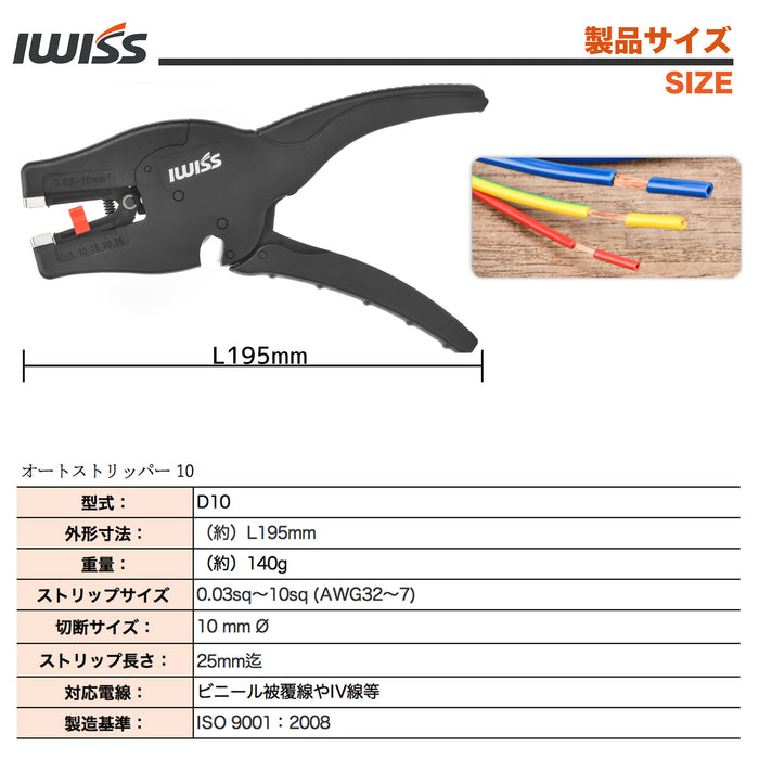 オートマルチストリッパー 0.03sq〜10sq対応 D10