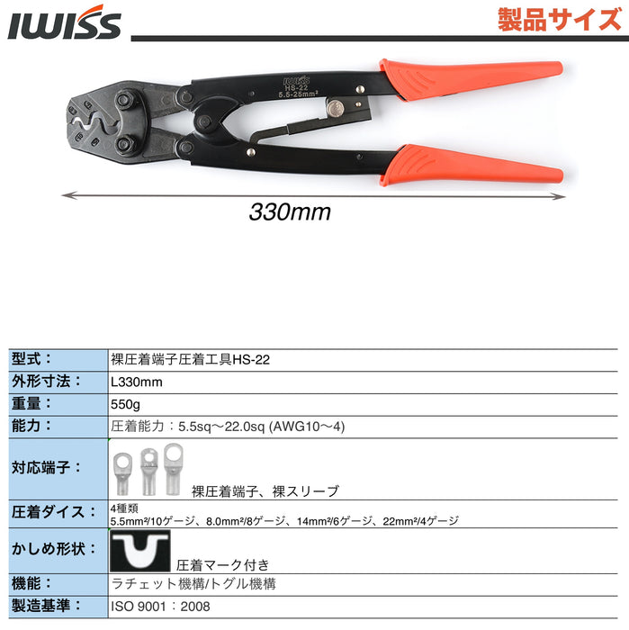 裸圧着スリーブ 圧着工具  5.5-22sq対応 HS-22
