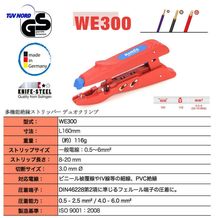 ドイツ製 多機能絶縁ストリッパー 0.5~6mm² WE300