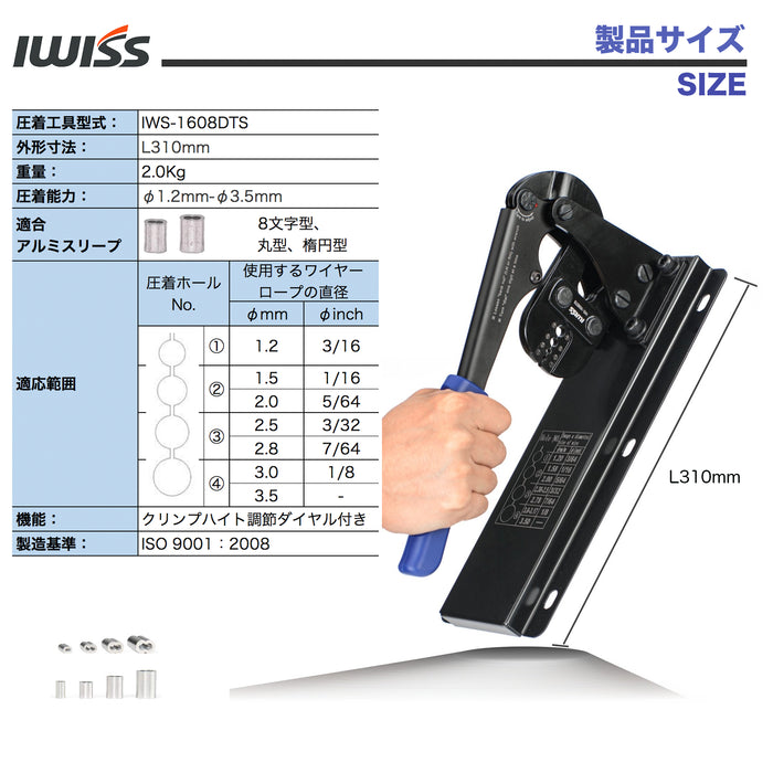 アルミスリーブ かしめ機 ベンチタイプ φ1.2mm-φ3.5mm IWS-1608DTS