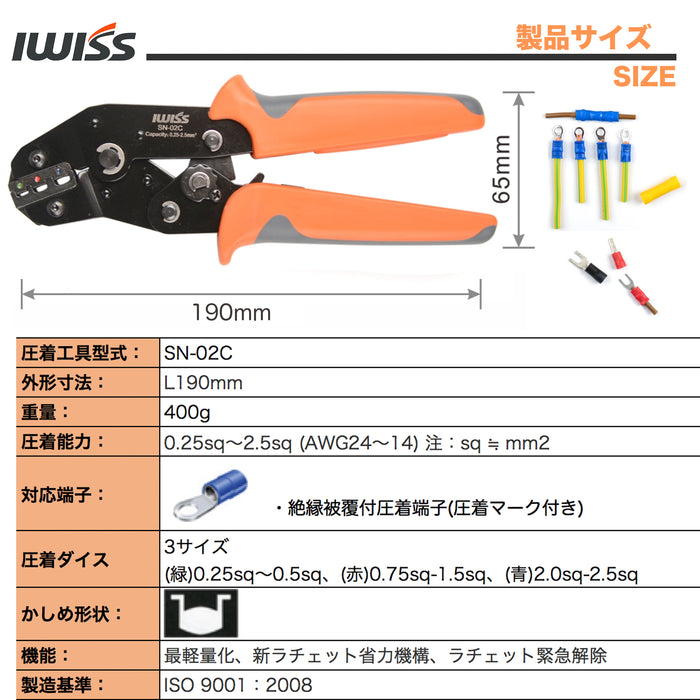 絶縁被覆付圧着端子 圧着ペンチ エンドスリーブ圧着工具 圧着マーク付き 0.25-2.5mm² SN-02C