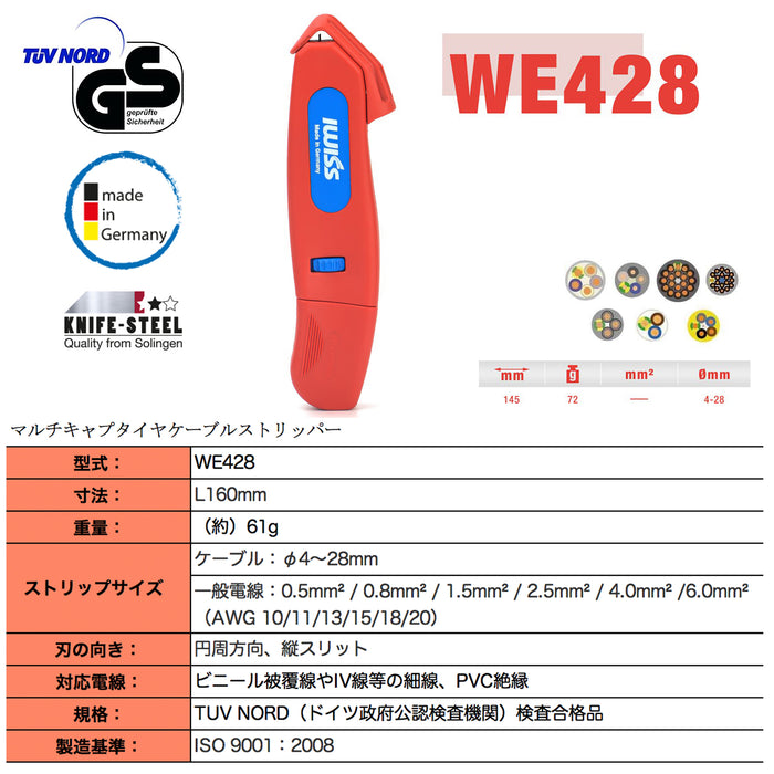ドイツ製 キャプタイヤケーブルストリッパー φ4~28mm WE428