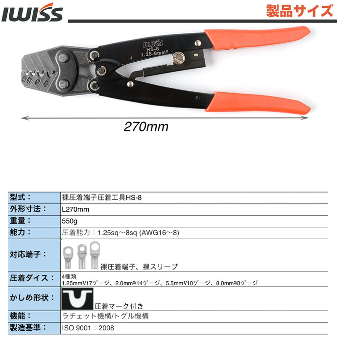 裸圧着スリーブ 圧着工具 1.25-10sq対応 HS-8