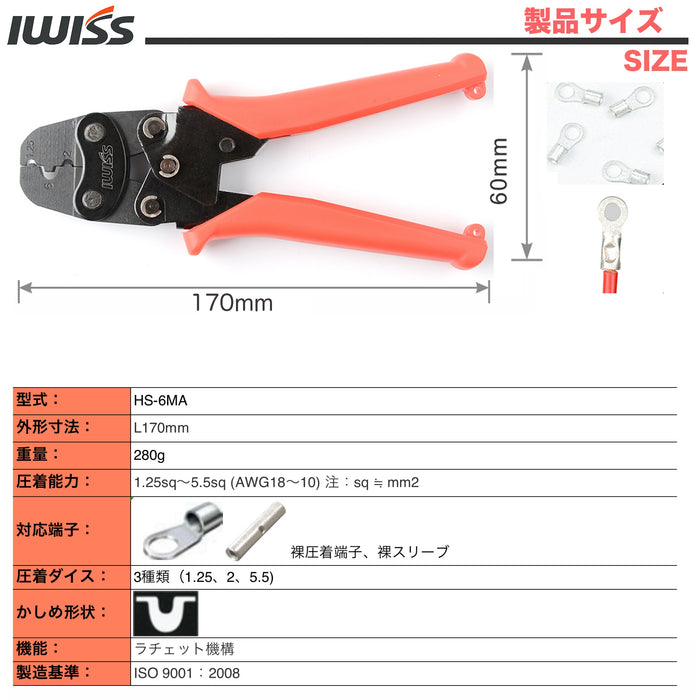 裸圧着スリーブ ミニ圧着工具 1.25sq-5.5sq対応 HS-6MA