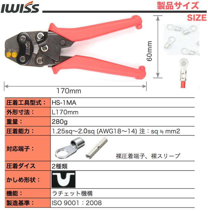 裸圧着スリーブ ミニ圧着工具 1.25-2.0mm2 HS-1MA