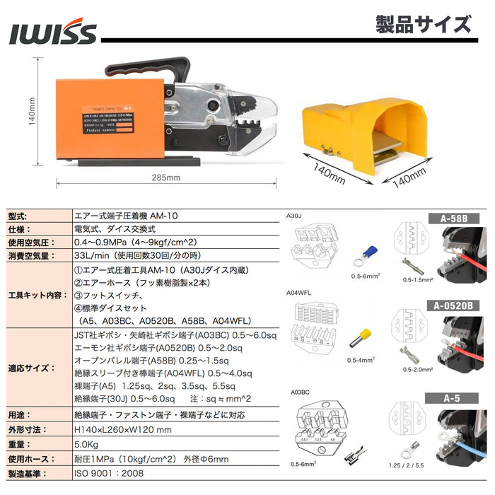 エアー式圧着機 卓上型  AM-10