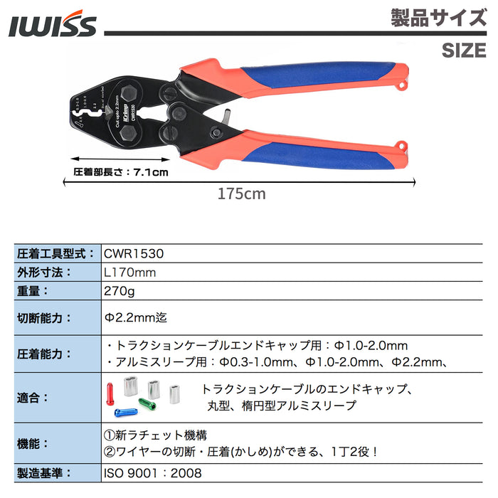 インナーケーブル 切断 エンドキャップ かしめ機  CWR1530