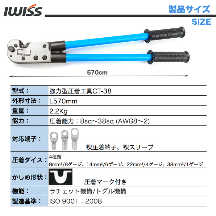 強力型圧着工具 裸圧着端子 裸圧着スリーブ かしめ工具 8.0sq-38sq CT-38