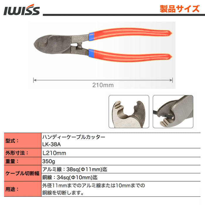 ハンディー ケーブルカッター  38sqまで LK-38A