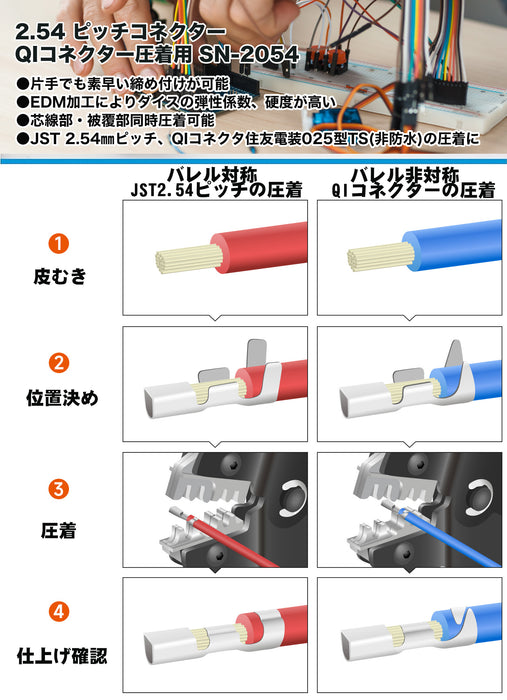 精密同時圧着ペンチ ラチェット式 オープンバレル端子 小型 中型 端子対応 SNシリーズ (小・中型端子用 SN-2054)