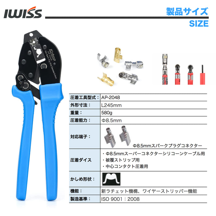 スパークプラグコネクター プラグコード プラグケーブル Φ8.5mm専用圧着ペンチ 省力型 AP-2048