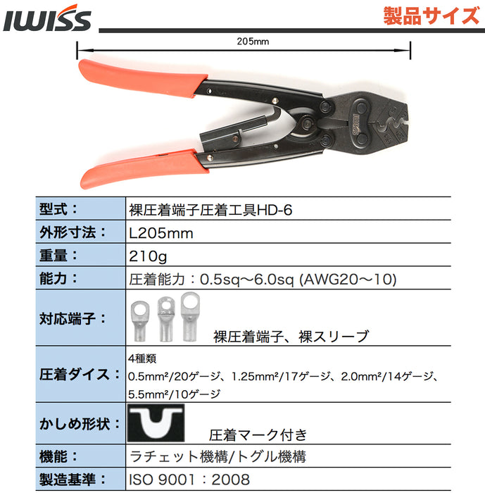裸圧着端子 裸圧着スリーブ 圧着工具 0.5-6.0sq対応 HD-6