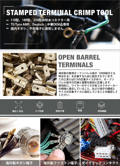 圧着ペンチ TE AMP 自動車用コネクタピン 海外製ファストン オープンバレル端子 バイクコネクター 圧着ペンチ 0.2-2.0mm²対応 IWC-1424A