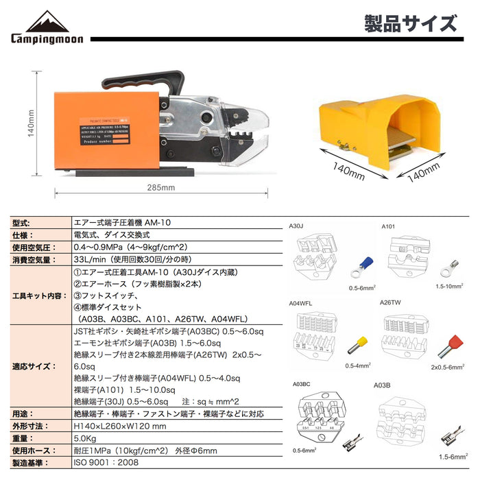 エアー式圧着機 卓上型  AM-10-eco
