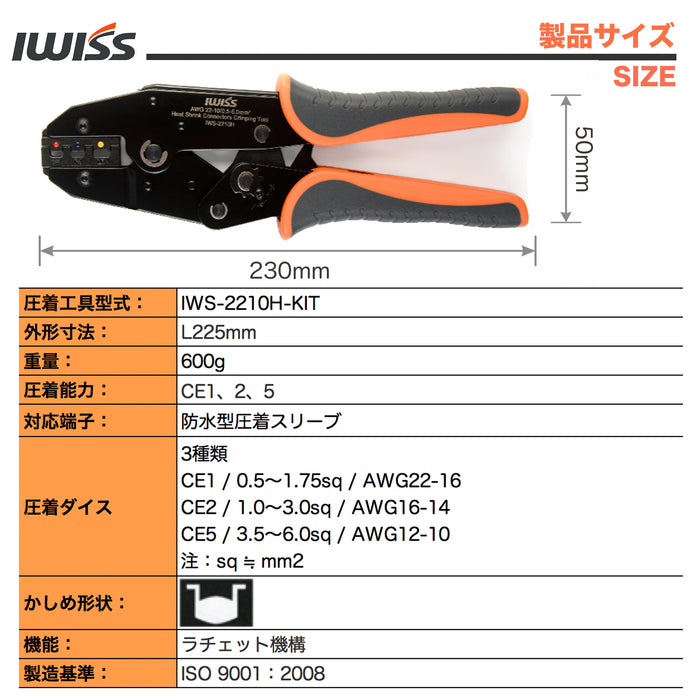 防水形圧着端子 圧着接続端子 120個入セット IWS-2210H-KIT