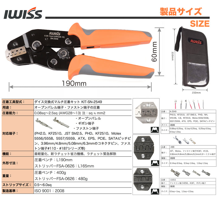ダイス交換式 マルチ圧着工具セット オープンバレル端子用 KIT-SN-2549
