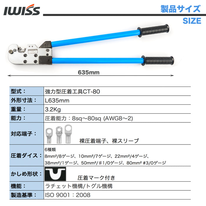 強力型圧着工具 大型 裸圧着端子 裸圧着スリーブ かしめ工具 8.0sq-95sq CT-80