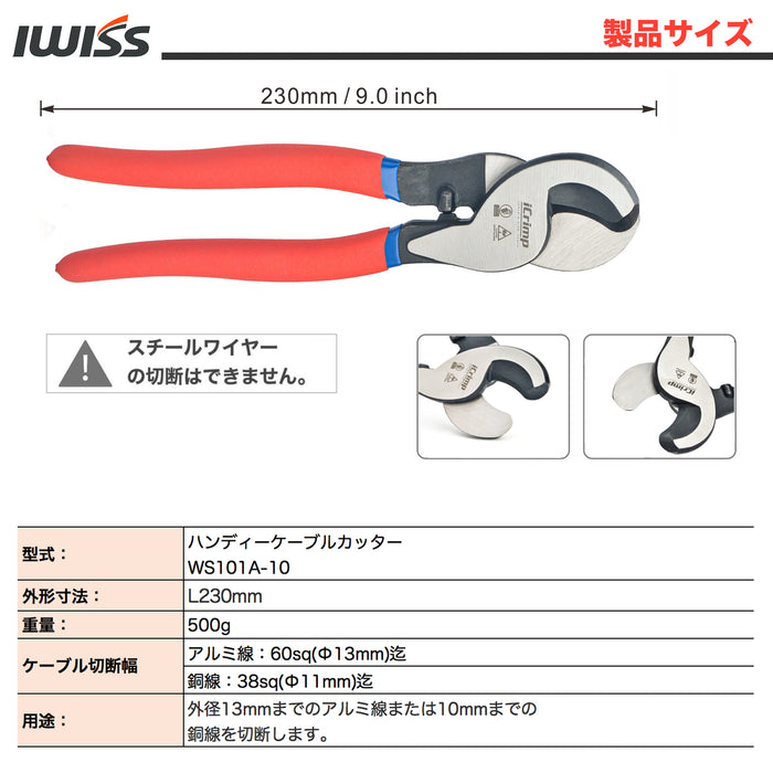 ハンディーケーブルカッター 外径13mm迄 WS101A-10