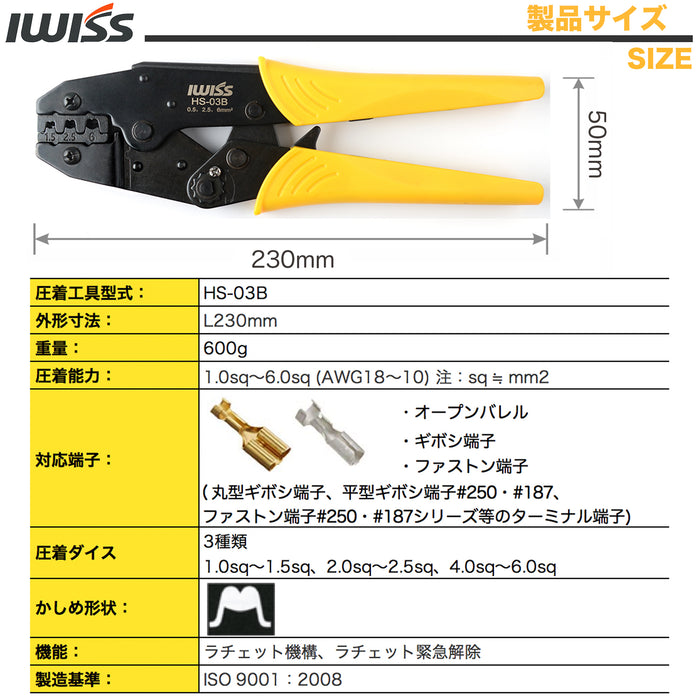精密同時圧着ペンチ｜オープンバレル端子 1.0–6.0mm²対応｜HS‑03B