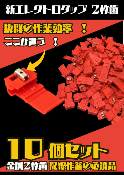 スコッチロックコネクター 赤 30個入 558-10p