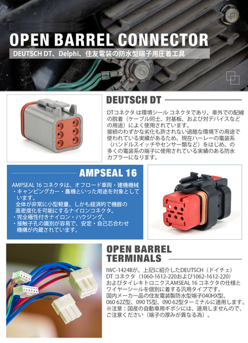 圧着ペンチ 自動車用 Tyco Delphi 防水コネクタ オープンバレル バイクコネクター 圧着ペンチ 0.2-2.0mm2対応 IWC-1424B