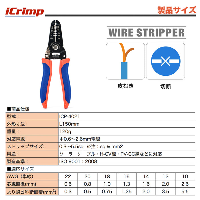 ワイヤーストリッパー Φ0.6-2.6mm(20-10AMG)  ICP-4021