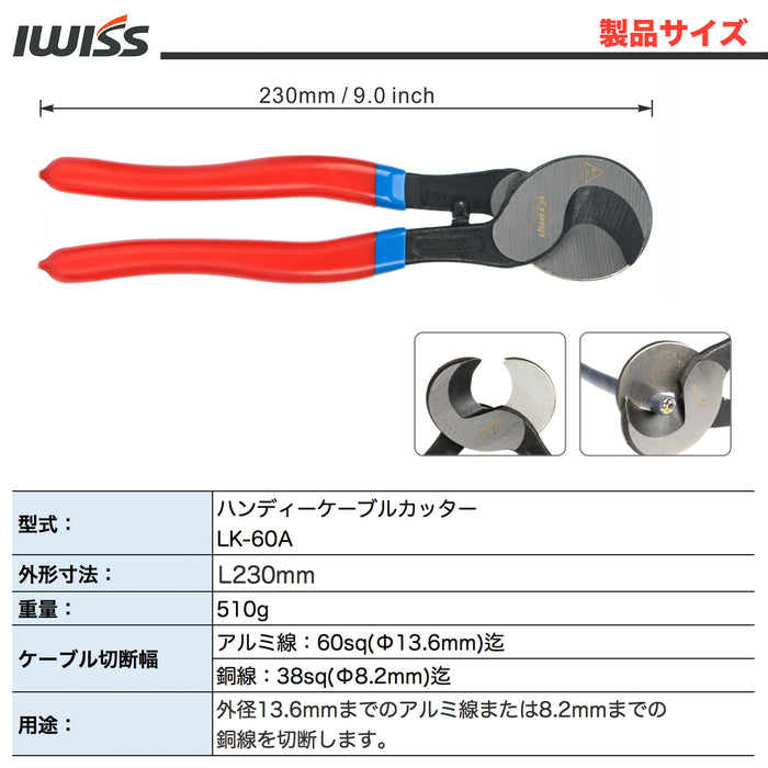 ハンディー ケーブルカッター 電線サイズ60sqまで LK-60A