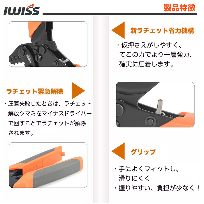 裸端子圧着工具   1.25/2/3.5/5.5sq 対応 IWS-6S