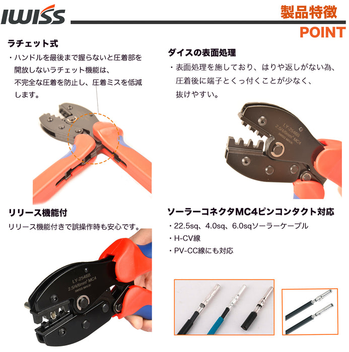 太陽光 ソーラーパネル MC4コネクタ 専用ペンチ  LY-2546B