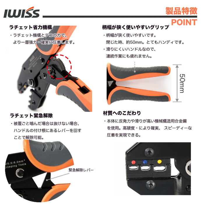 圧着ペンチ 0.5-6.0sq 銅線用絶縁被覆付圧着スリーブ285個入りセット IWS-03C-285KIT
