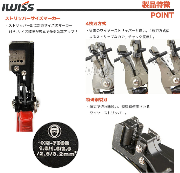 電線ストリップ工具 多芯ケーブルやPVC線等対応 0.75sq〜8sq HS-700B